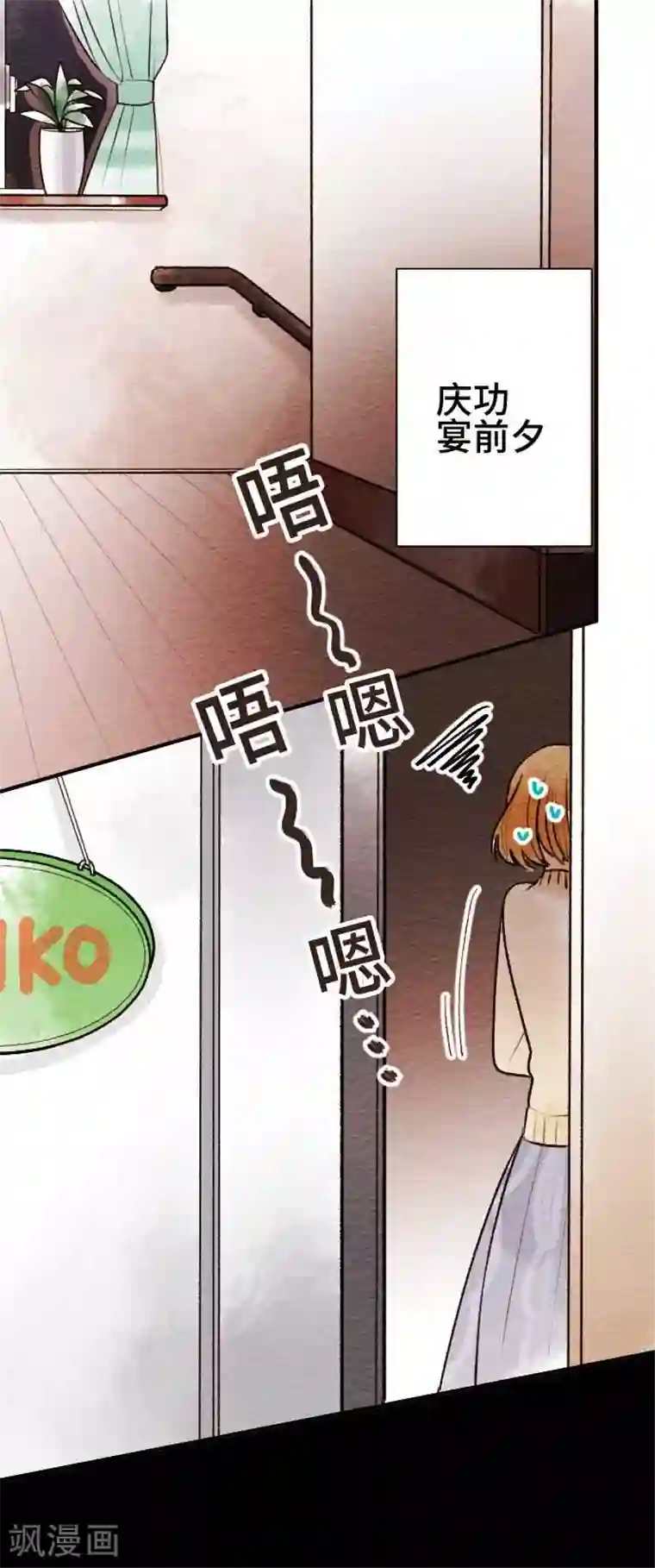 恋声情人梦第49话 心跳不已