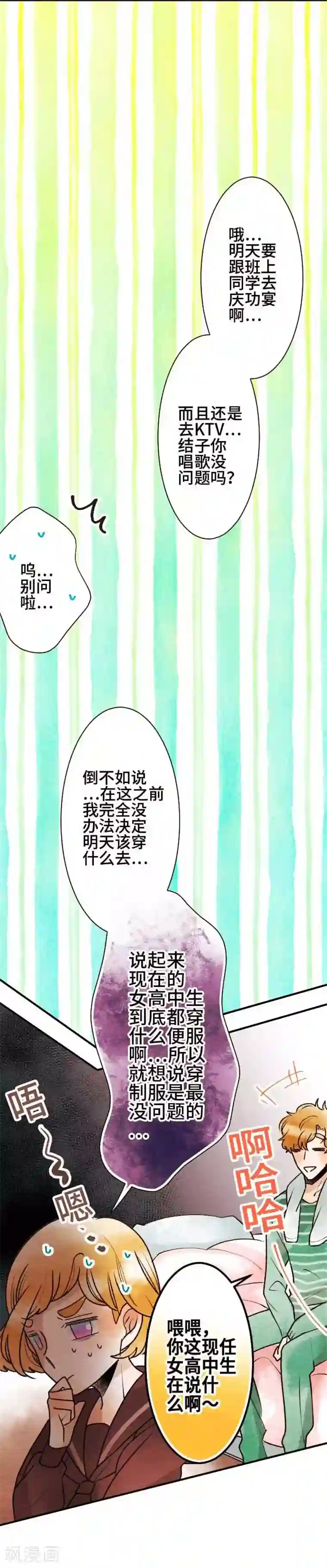 恋声情人梦第49话 心跳不已