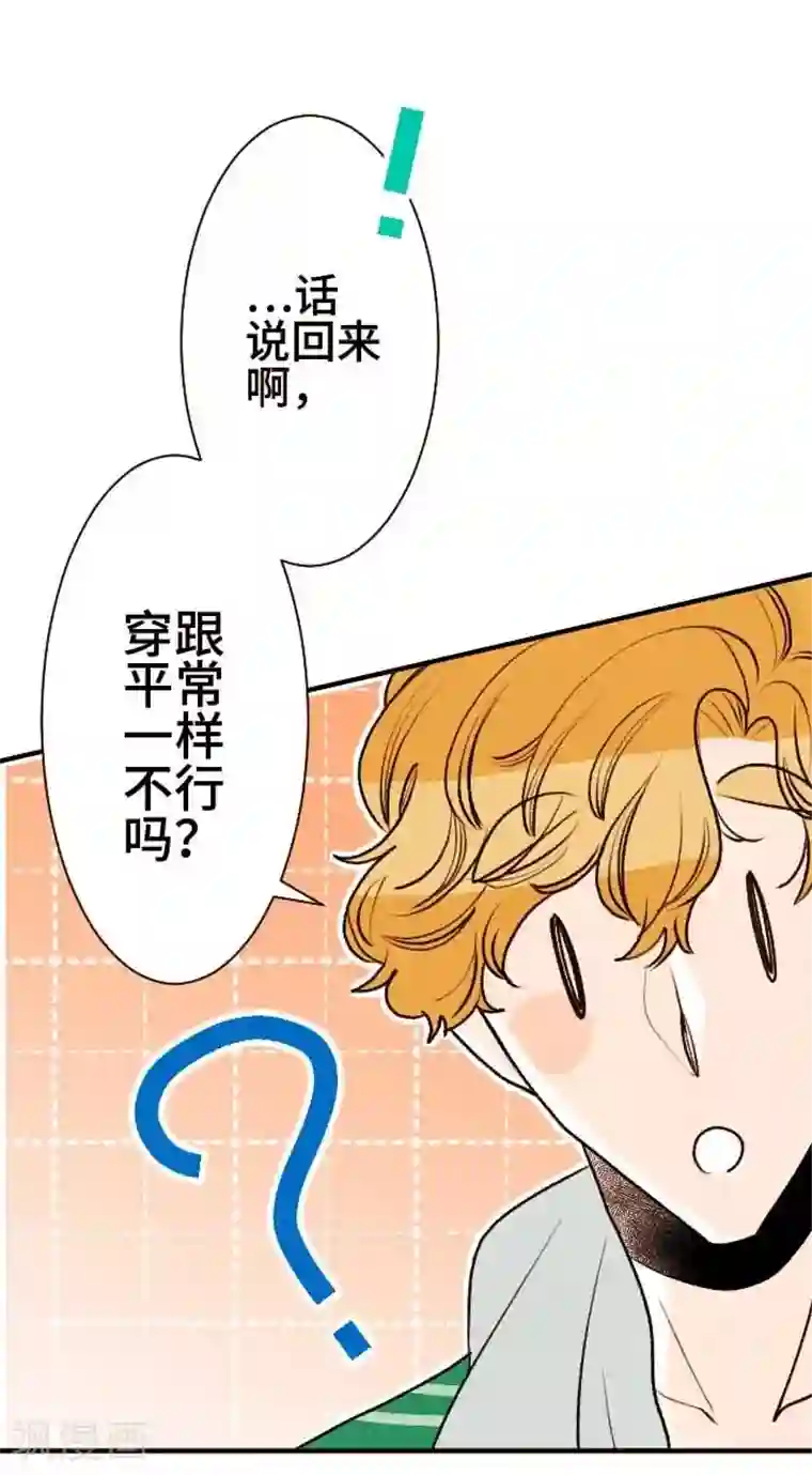 恋声情人梦第49话 心跳不已