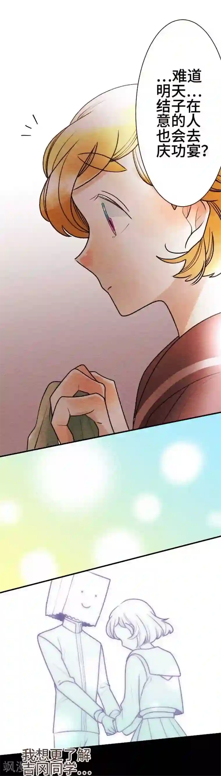 恋声情人梦第49话 心跳不已