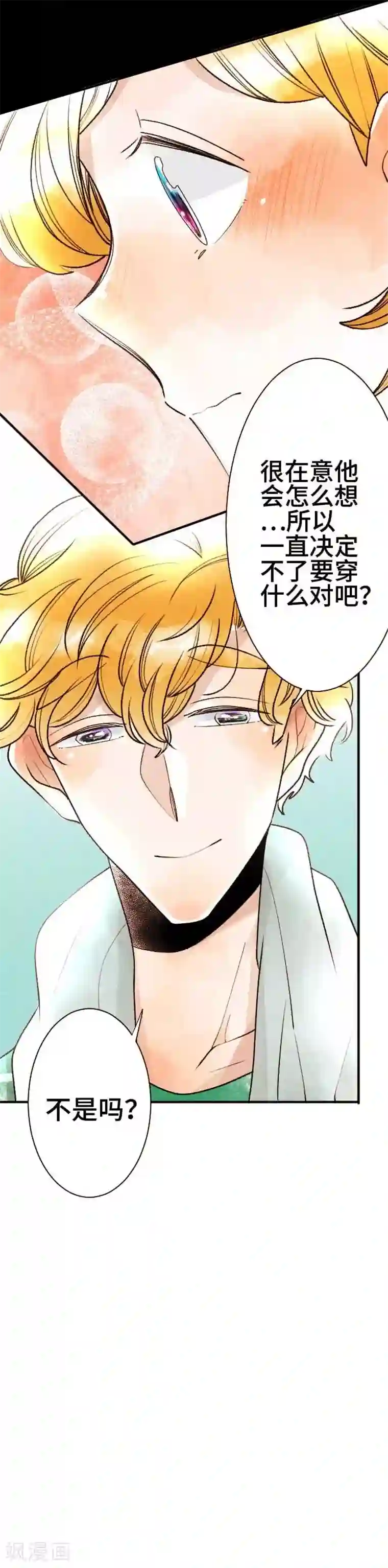 恋声情人梦第49话 心跳不已