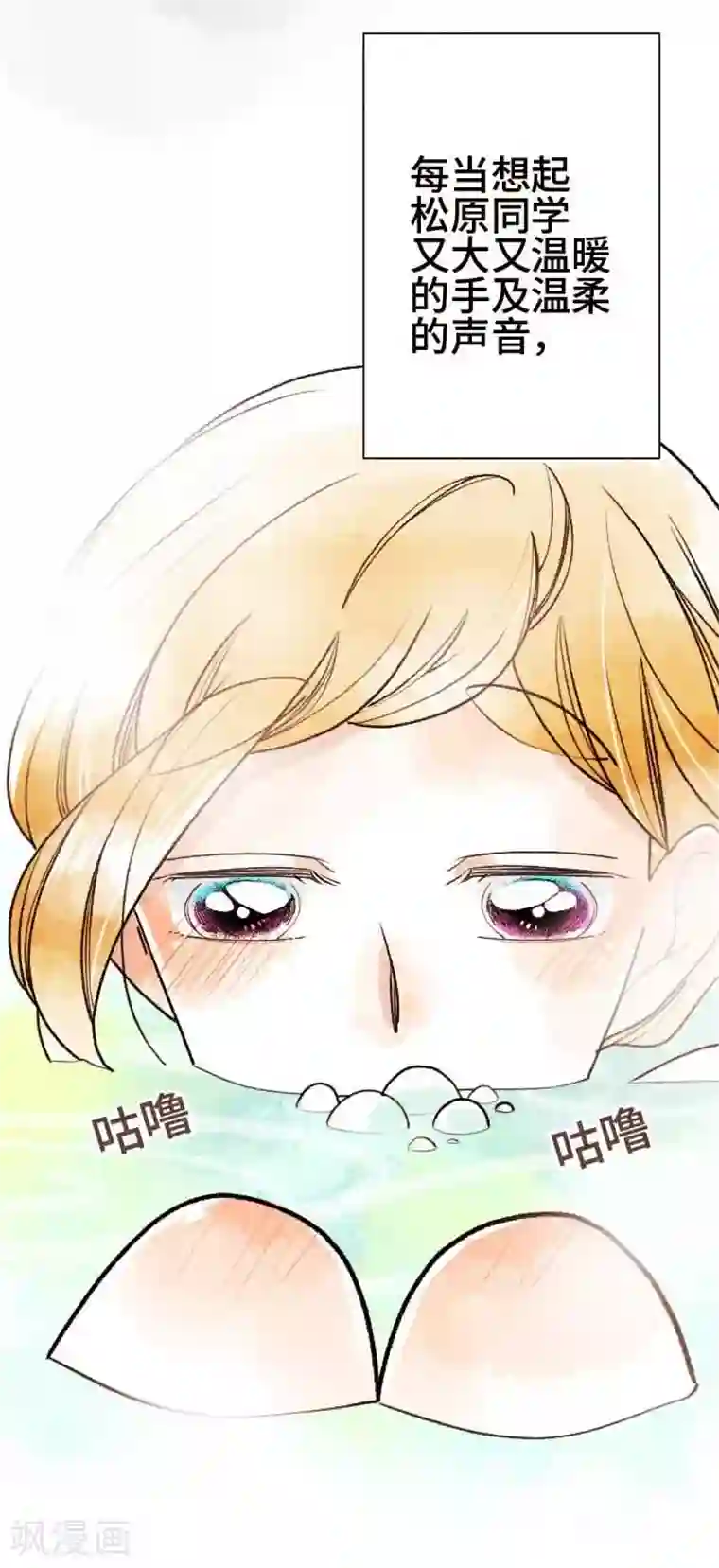恋声情人梦第49话 心跳不已