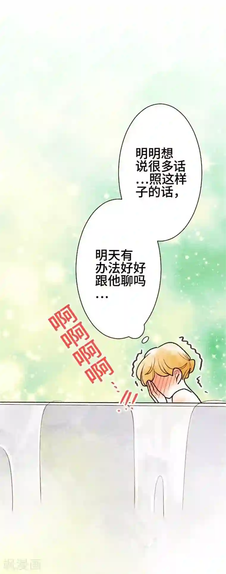 恋声情人梦第49话 心跳不已