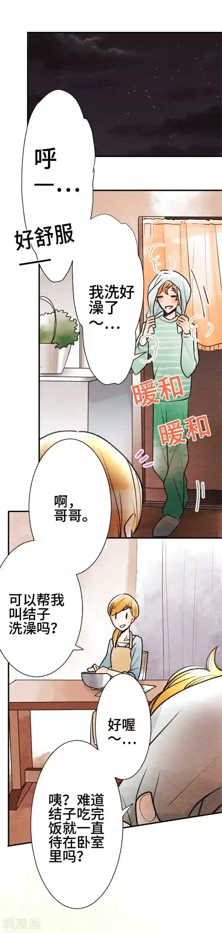 恋声情人梦第49话 心跳不已