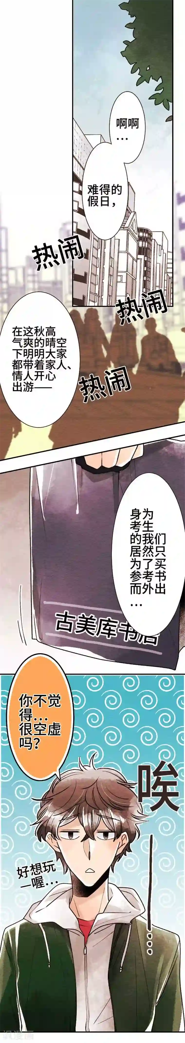 恋声情人梦第51话 了解你1