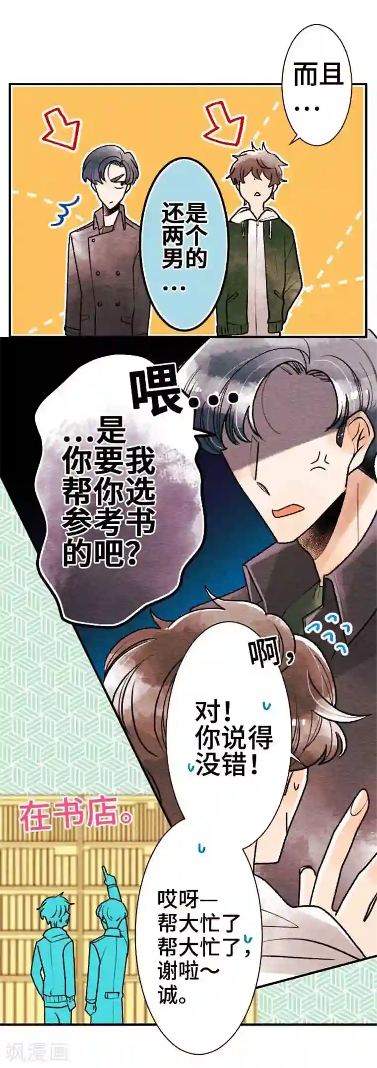 恋声情人梦第51话 了解你1