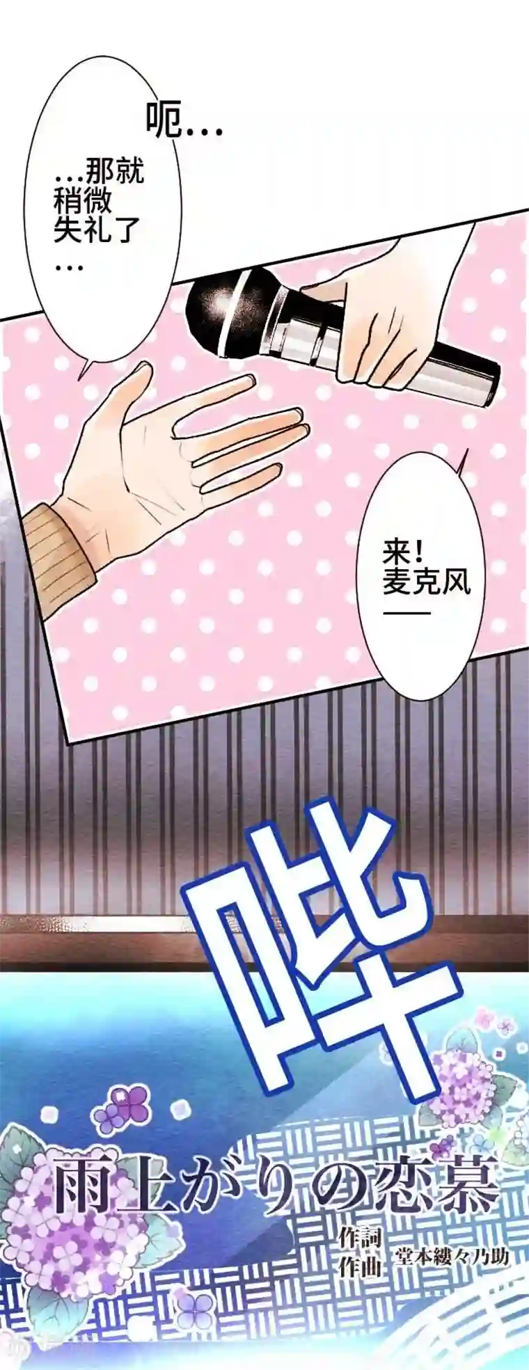 恋声情人梦第51话 了解你1