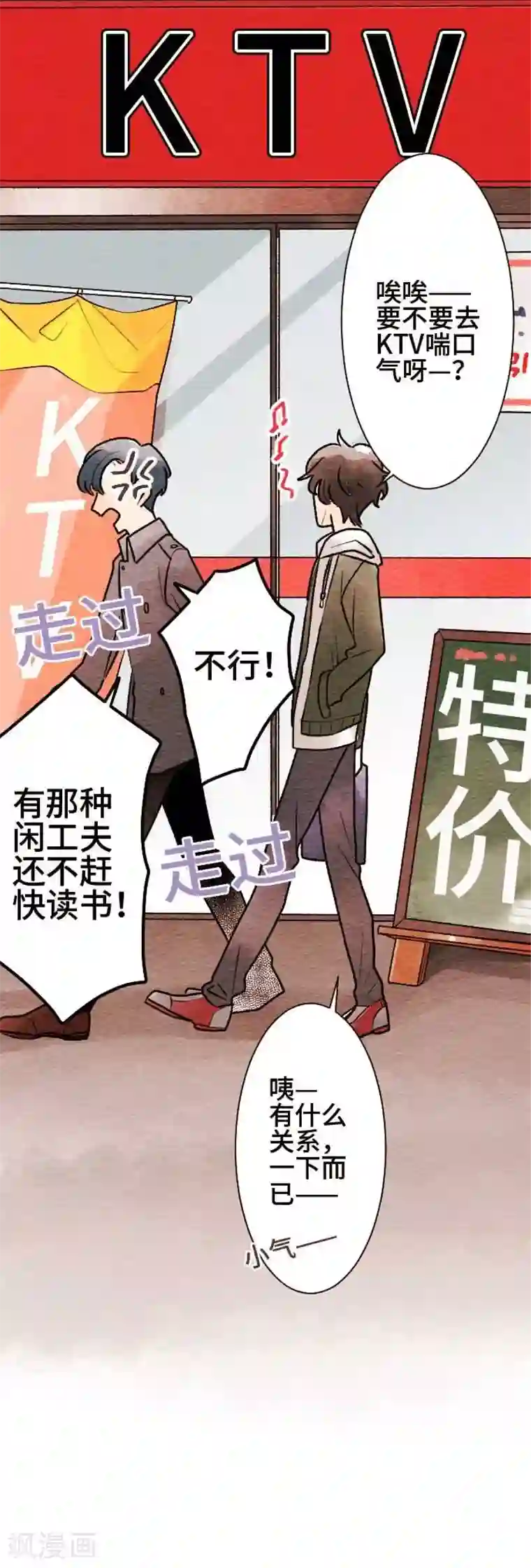 恋声情人梦第51话 了解你1