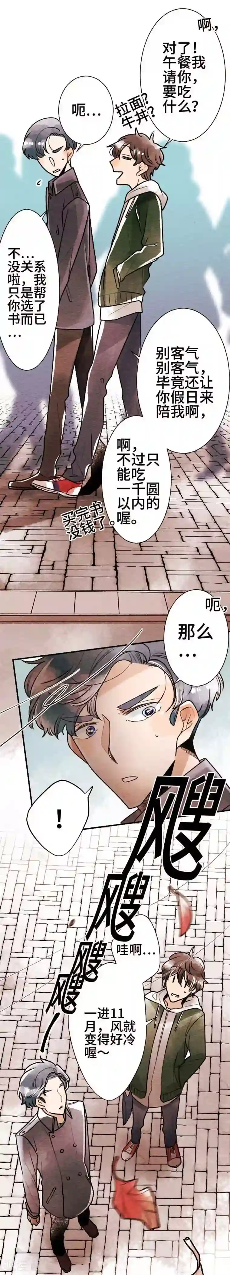 恋声情人梦第51话 了解你1