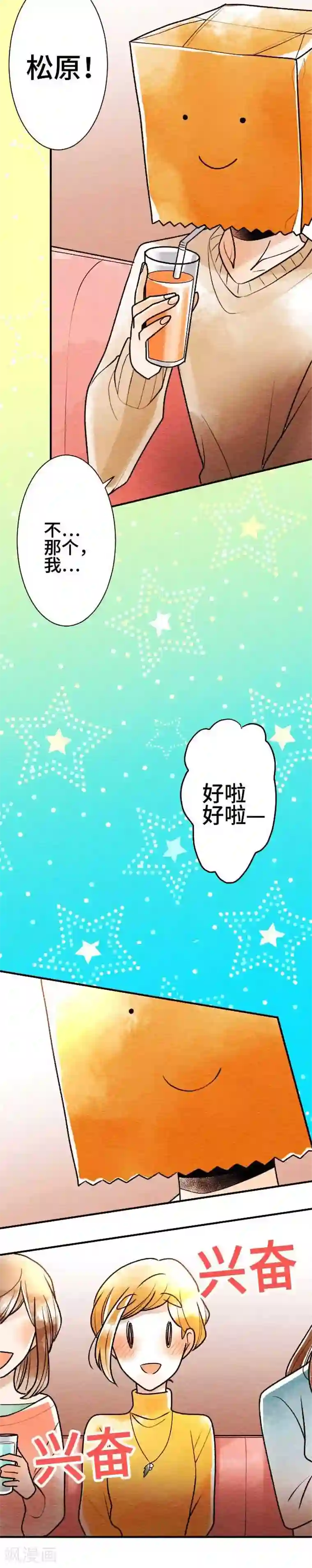 恋声情人梦第51话 了解你1