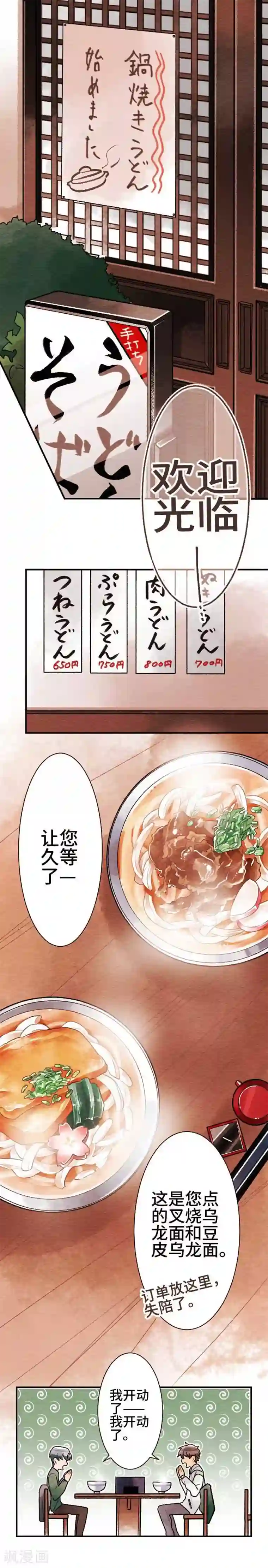 恋声情人梦第52话 了解你2