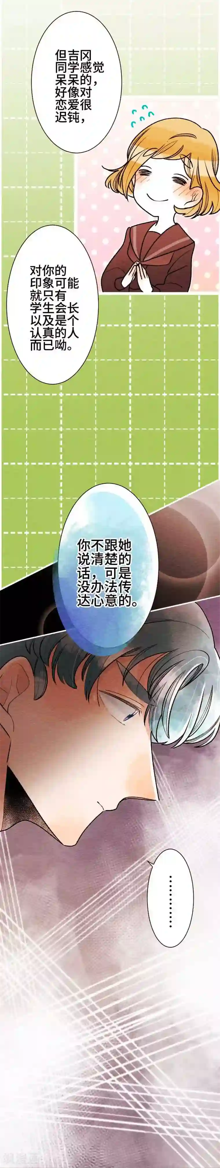 恋声情人梦第52话 了解你2