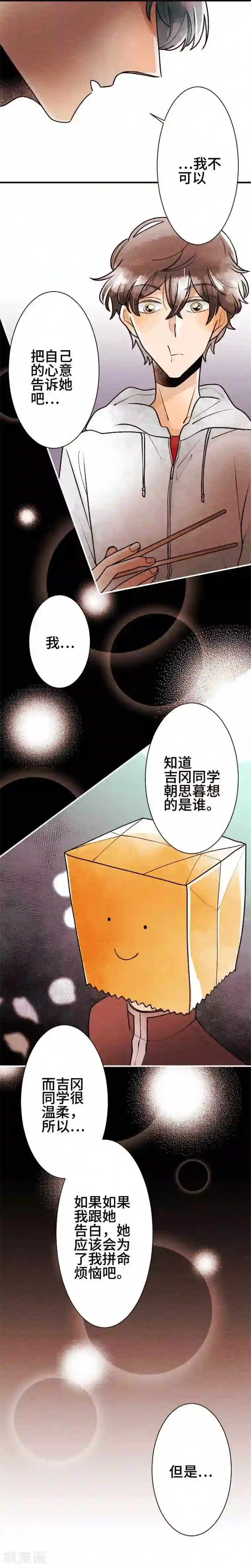 恋声情人梦第52话 了解你2