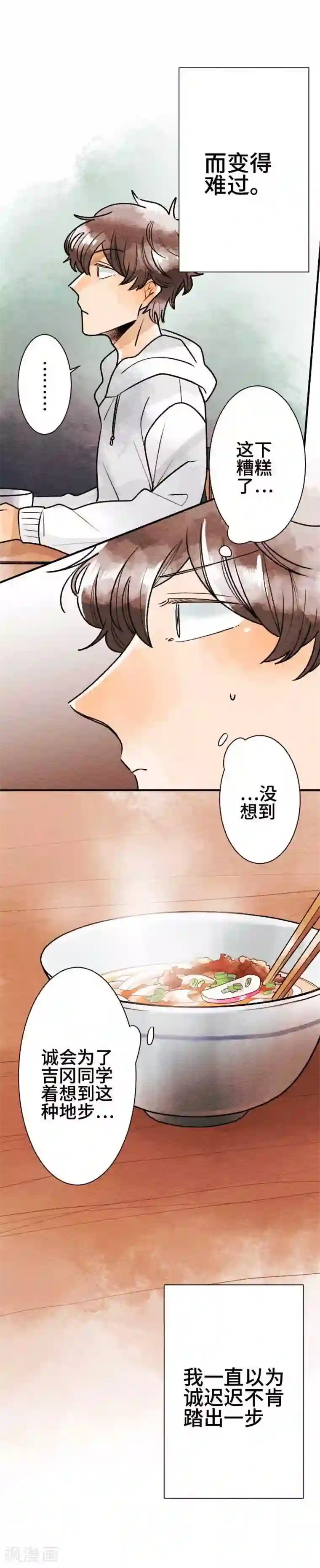 恋声情人梦第52话 了解你2