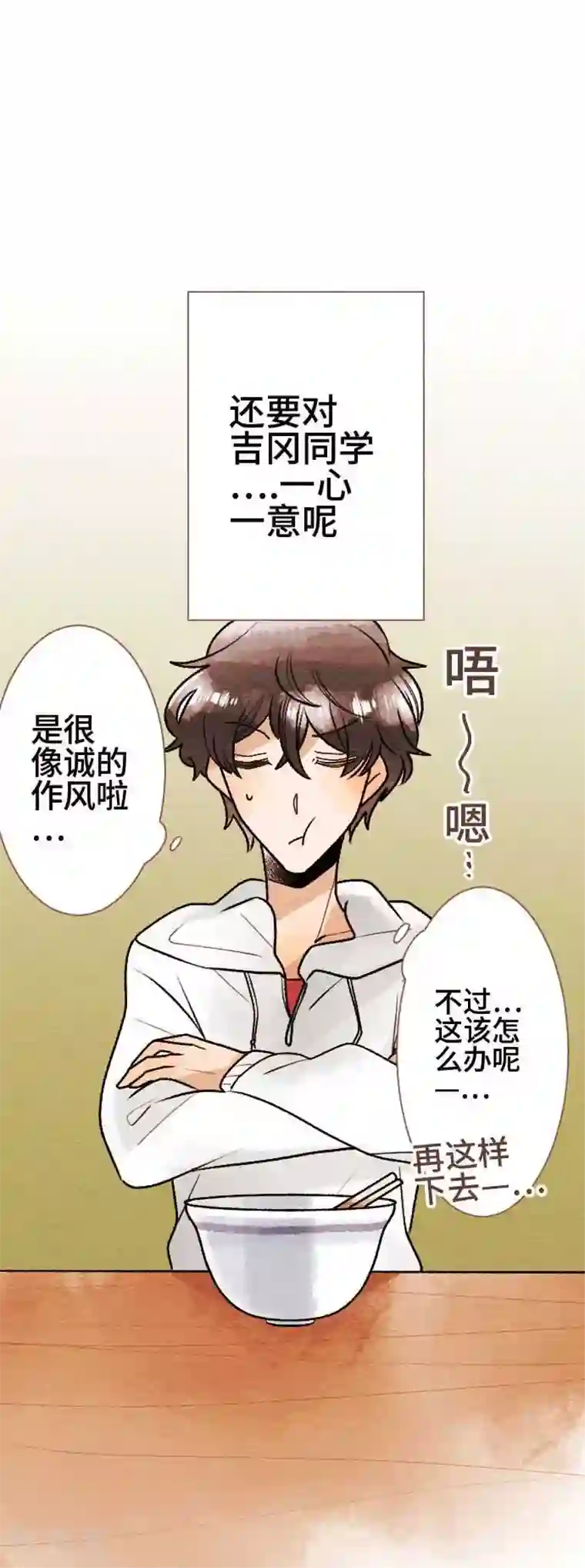 恋声情人梦第52话 了解你2