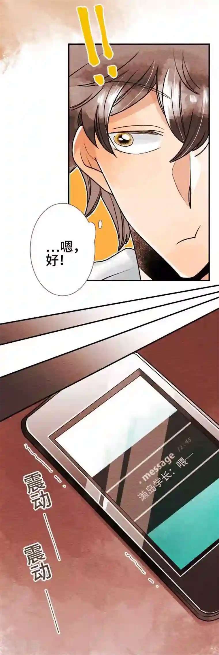 恋声情人梦第52话 了解你2
