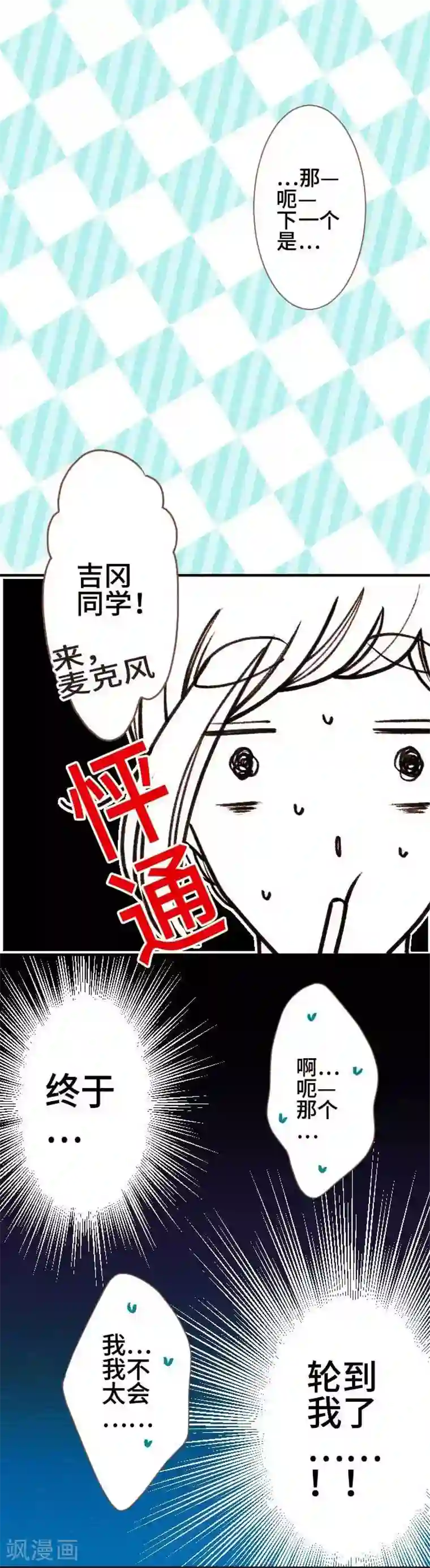 恋声情人梦第52话 了解你2