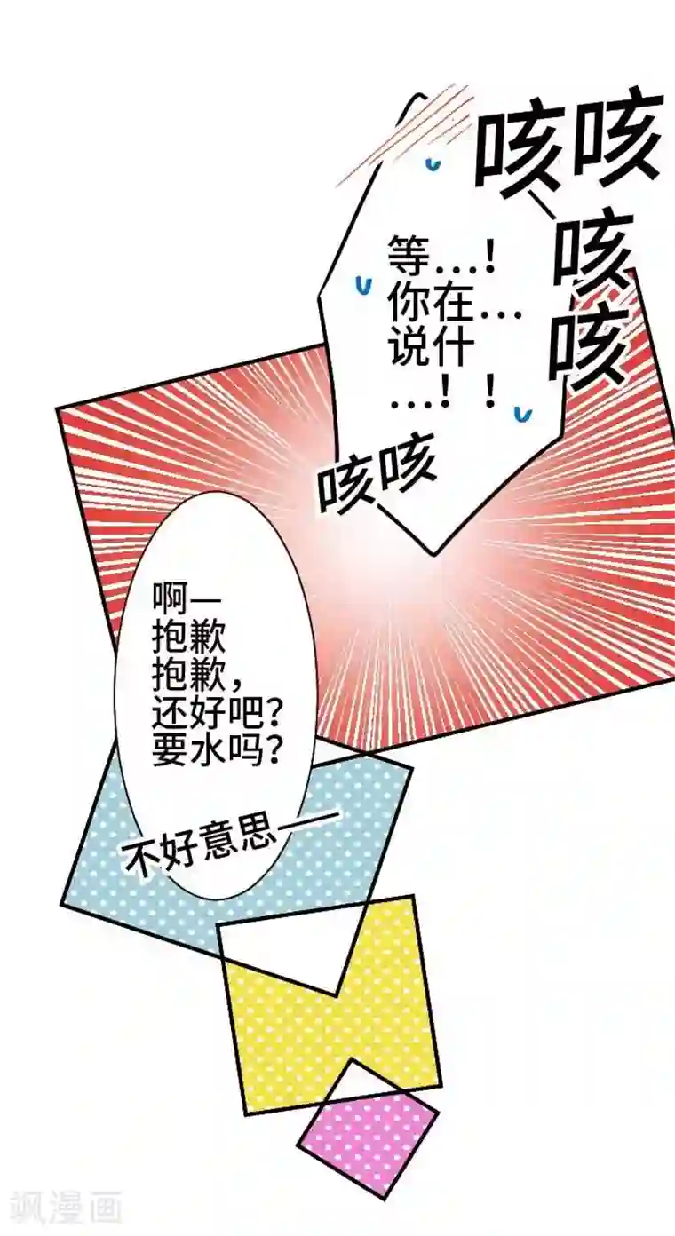 恋声情人梦第52话 了解你2
