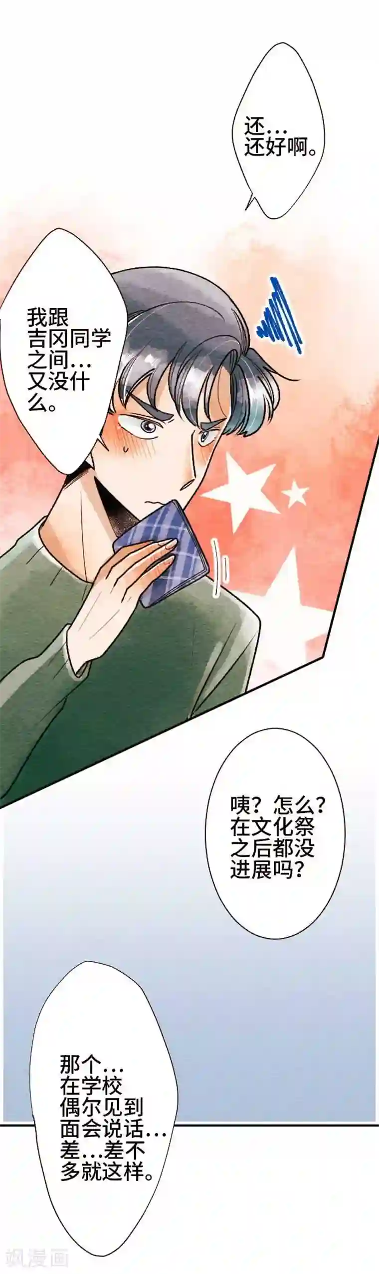 恋声情人梦第52话 了解你2