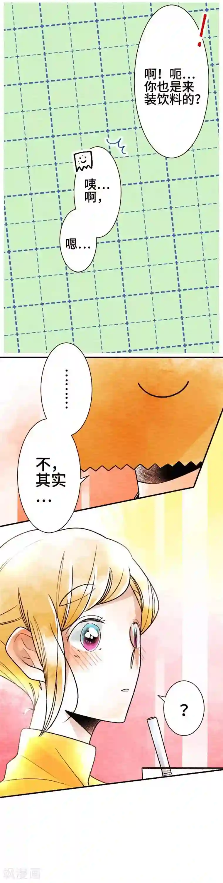 恋声情人梦第53话 了解你3