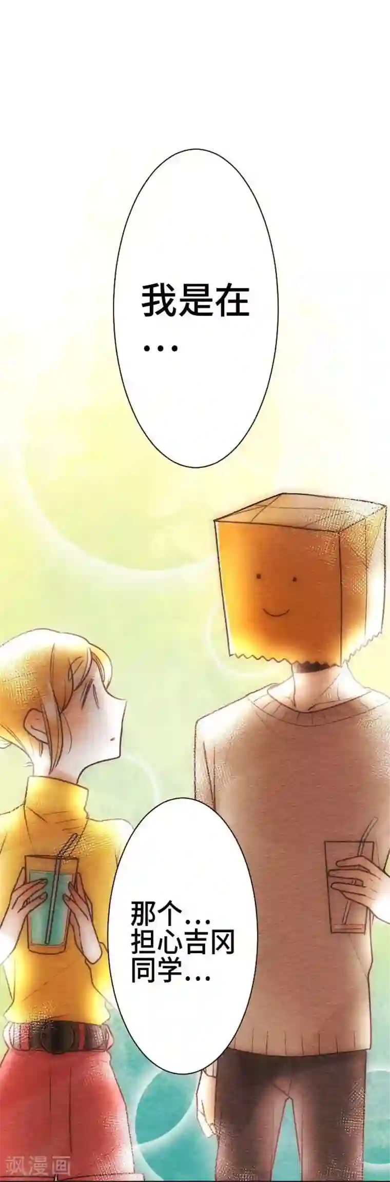 恋声情人梦第53话 了解你3