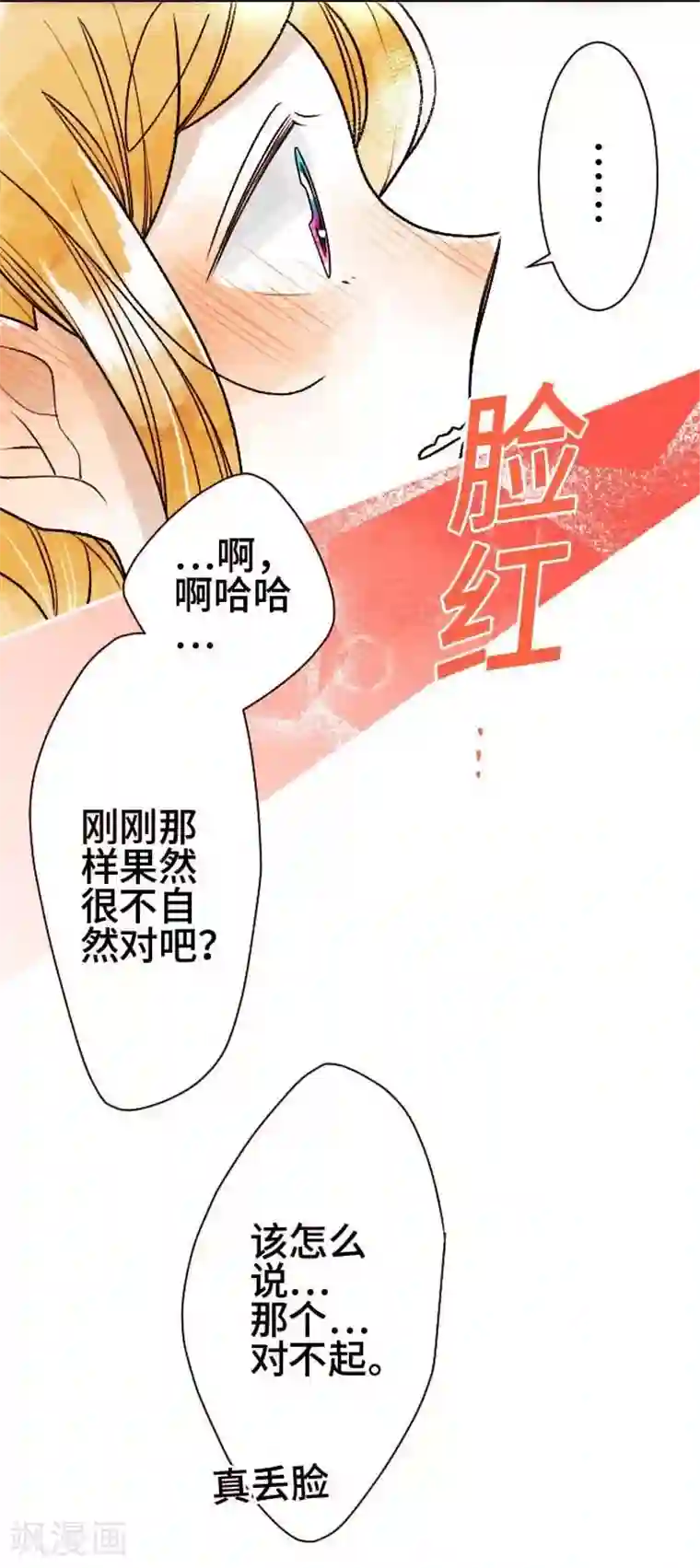 恋声情人梦第53话 了解你3