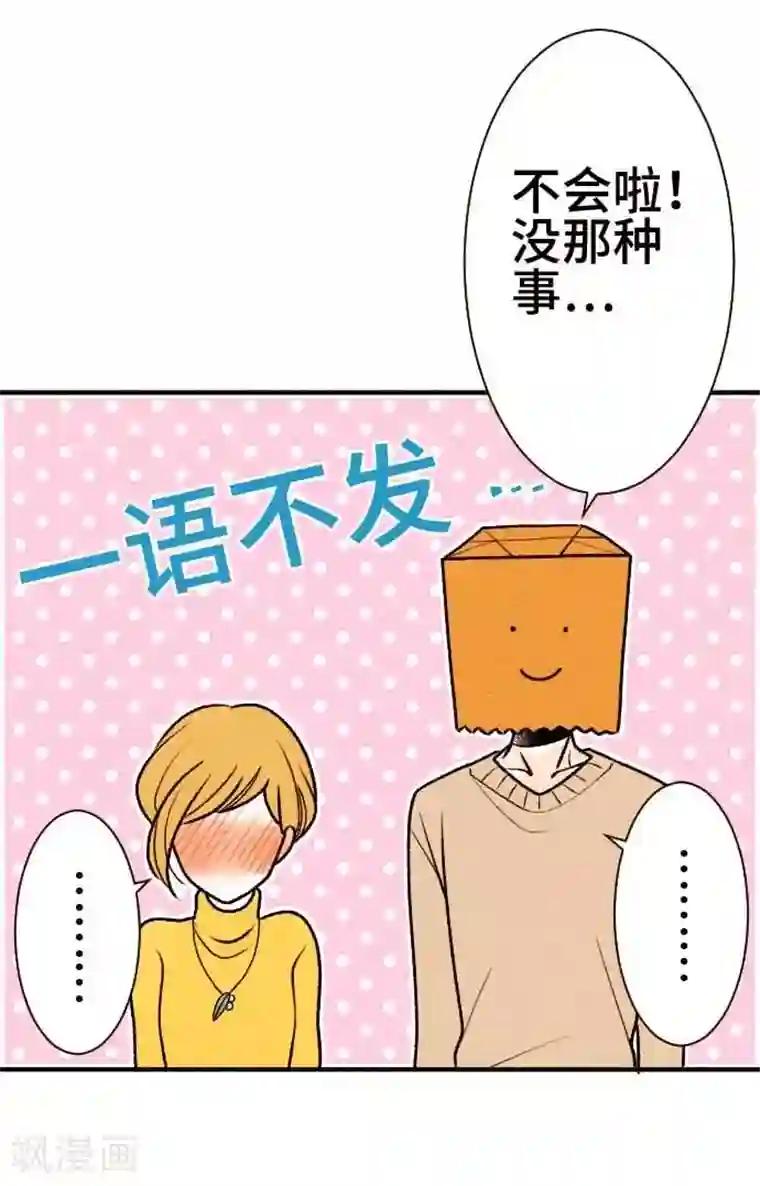 恋声情人梦第53话 了解你3