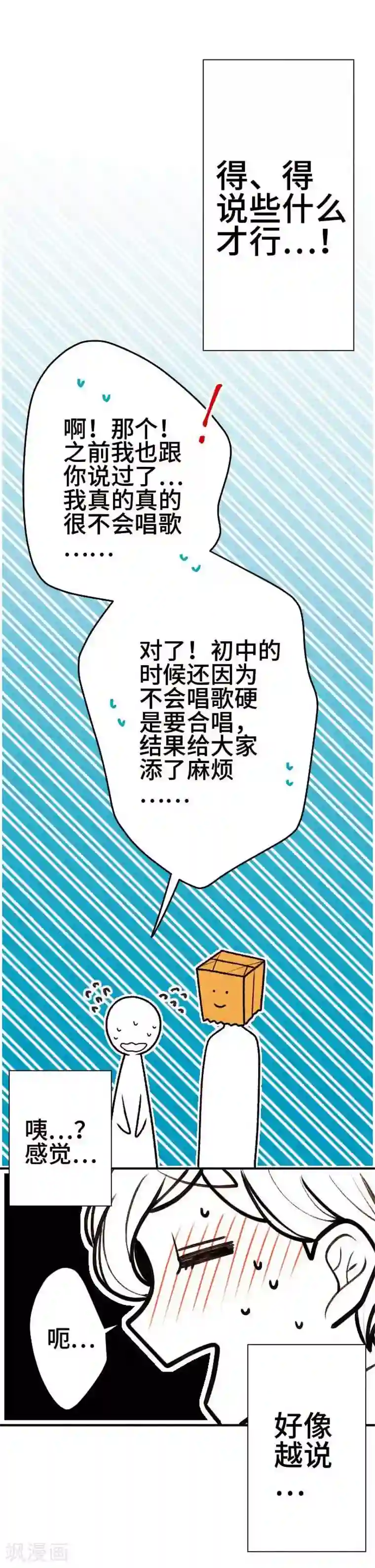 恋声情人梦第53话 了解你3