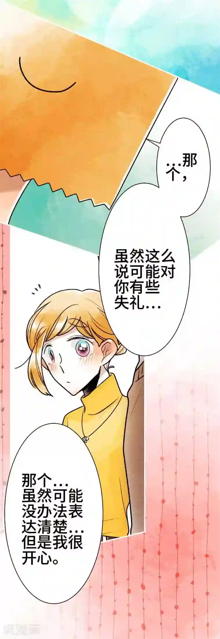 恋声情人梦第53话 了解你3
