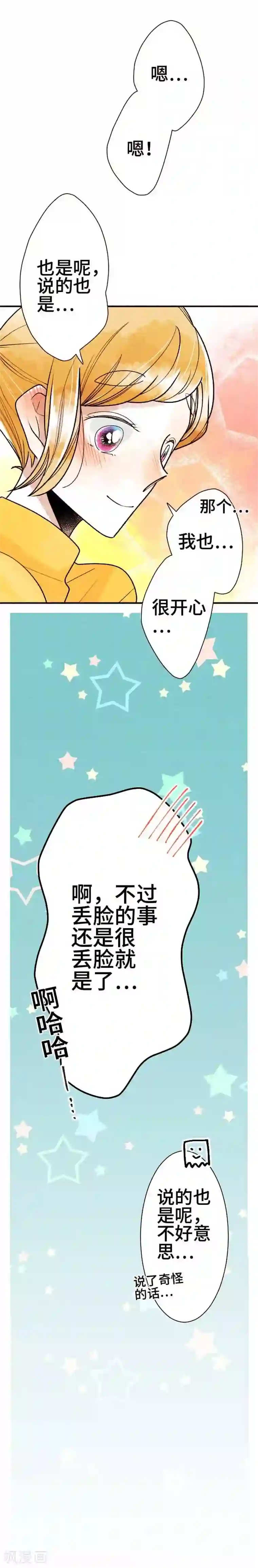 恋声情人梦第53话 了解你3