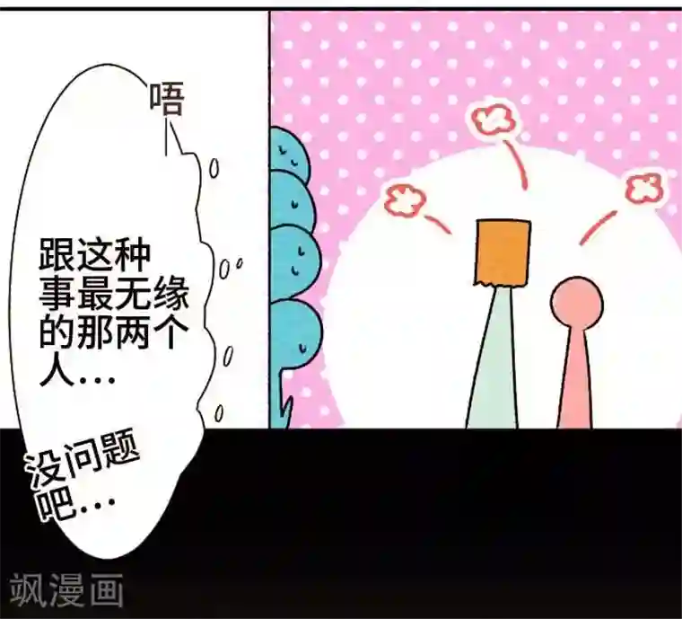 恋声情人梦第53话 了解你3