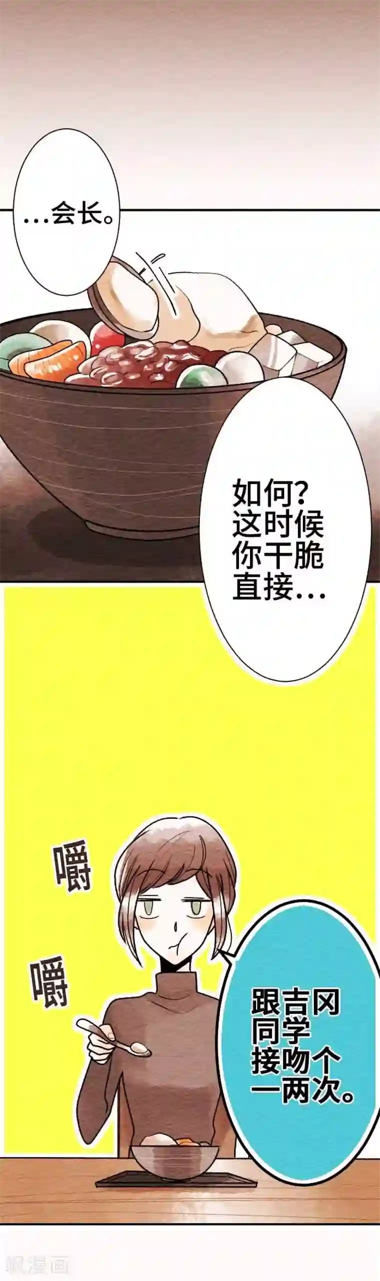 恋声情人梦第53话 了解你3