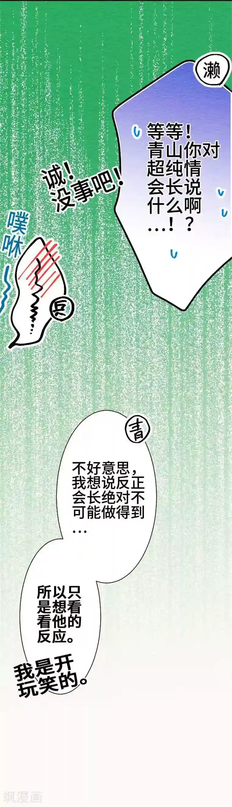 恋声情人梦第53话 了解你3
