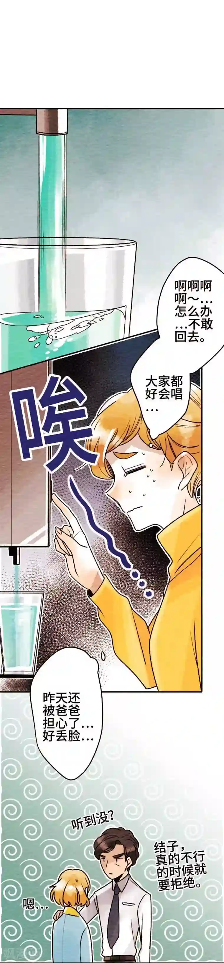 恋声情人梦第53话 了解你3