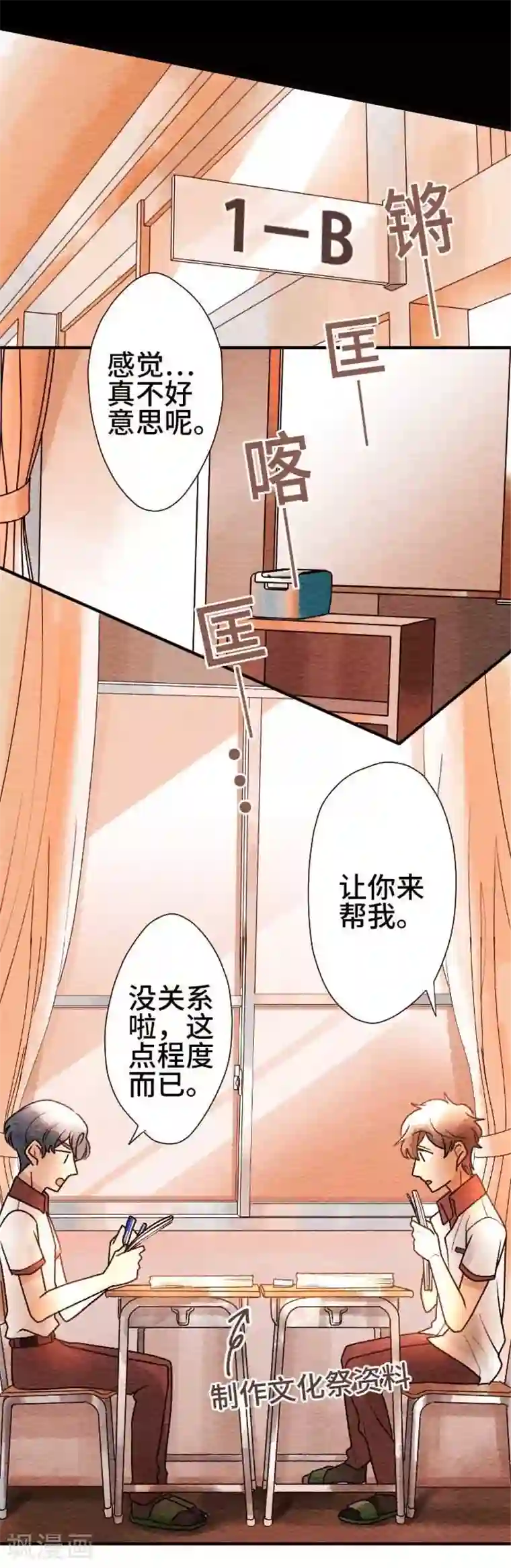 恋声情人梦第54话 了解你4