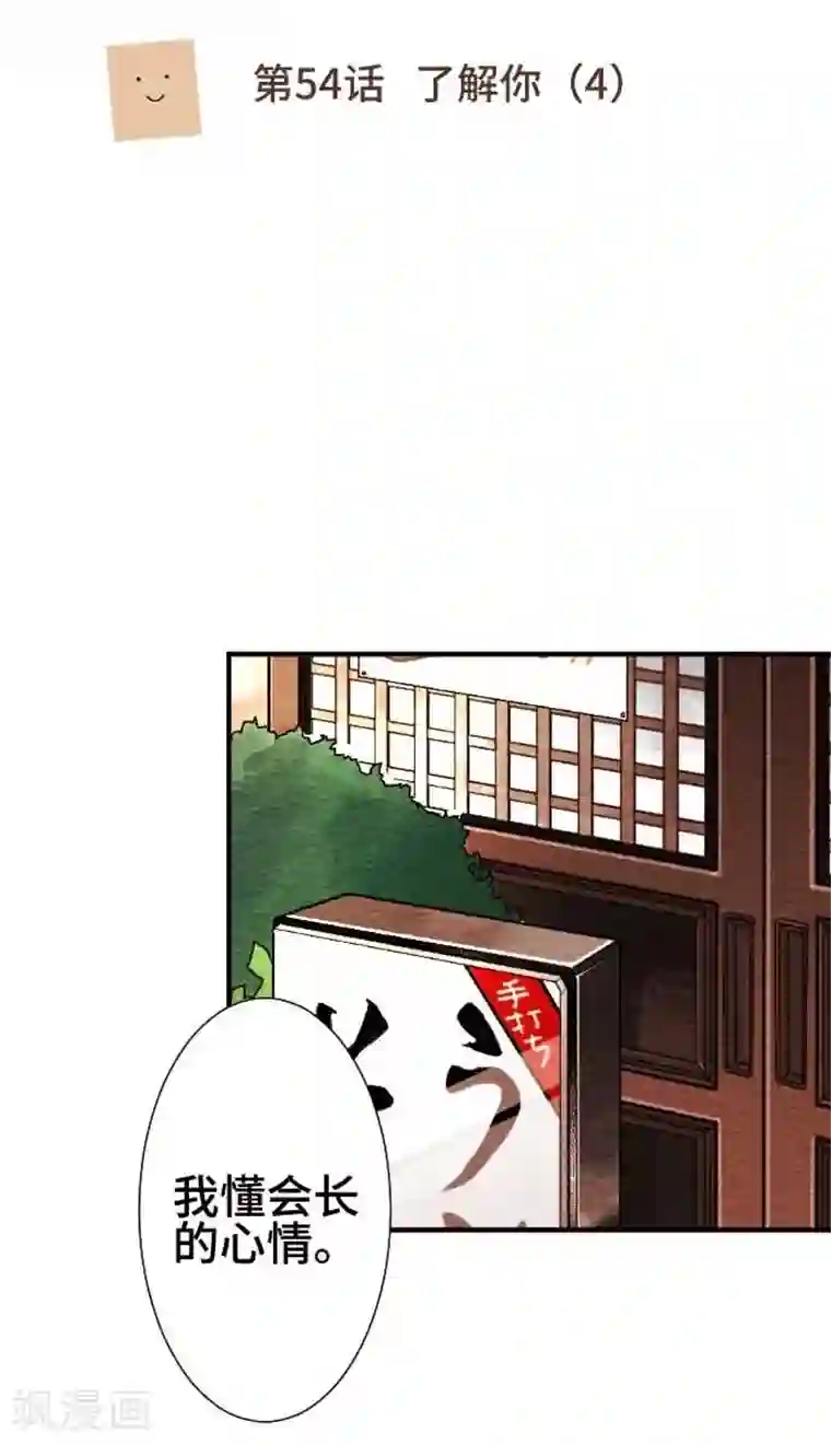 恋声情人梦第54话 了解你4