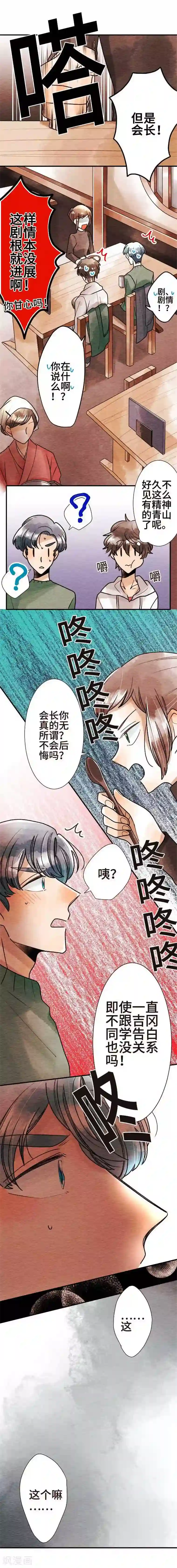 恋声情人梦第54话 了解你4