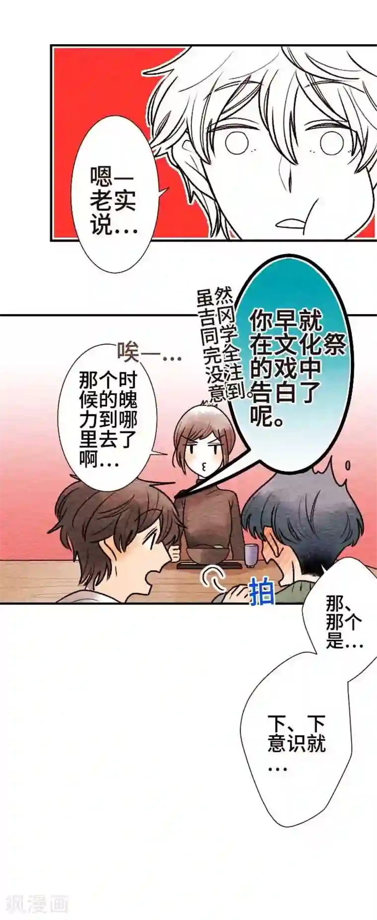 恋声情人梦第54话 了解你4
