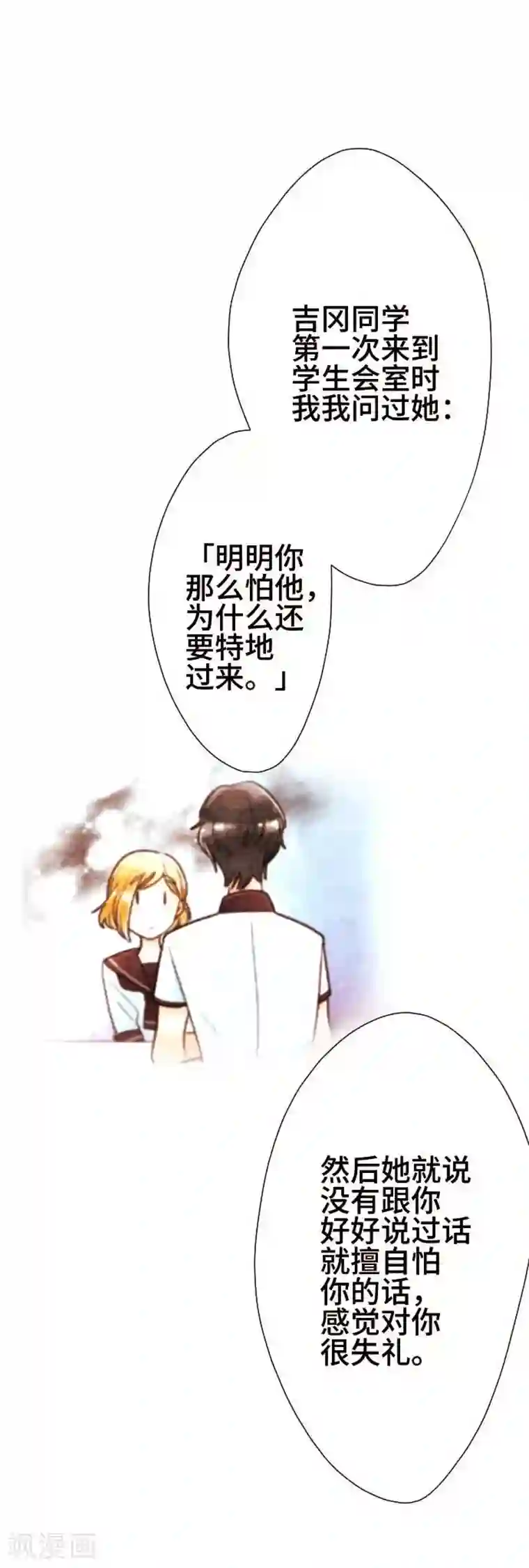 恋声情人梦第54话 了解你4