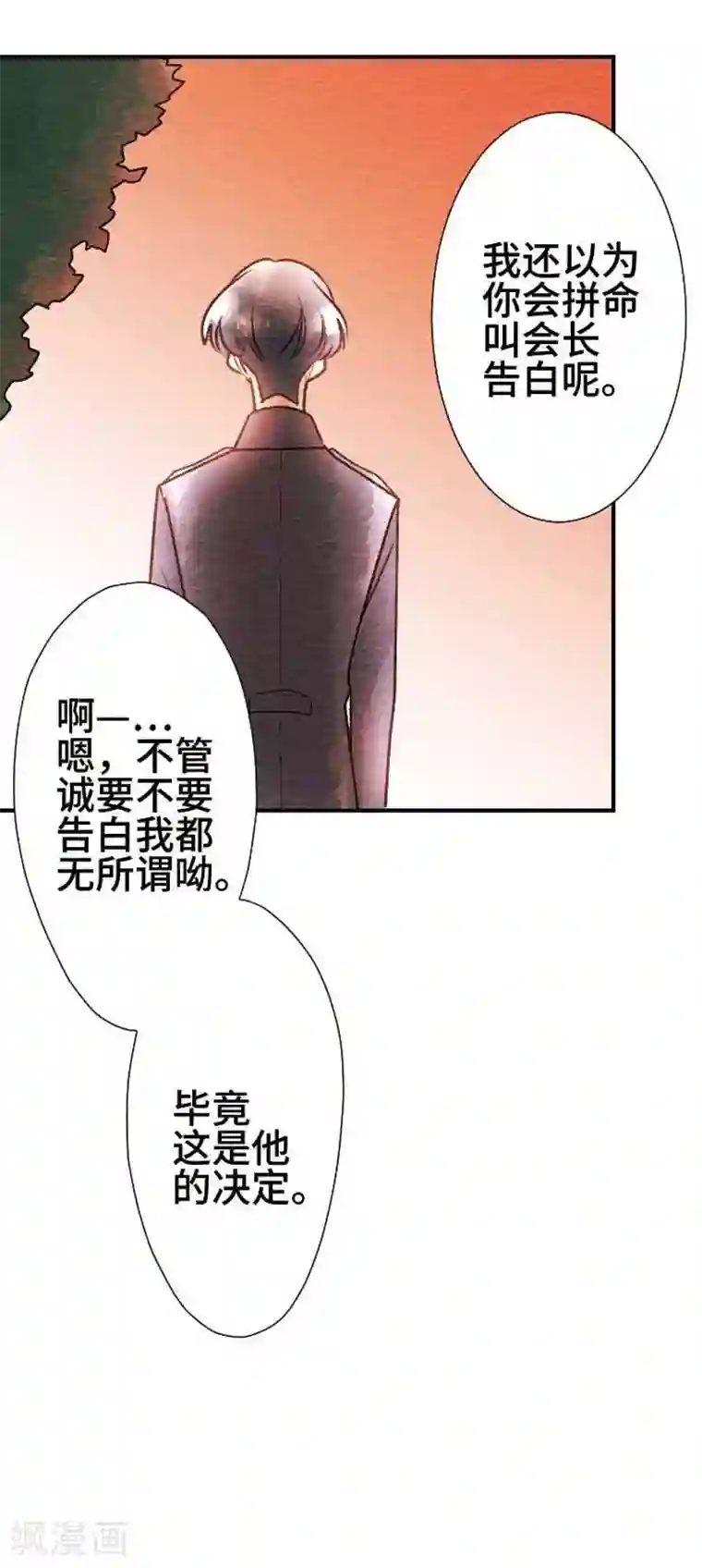 恋声情人梦第54话 了解你4
