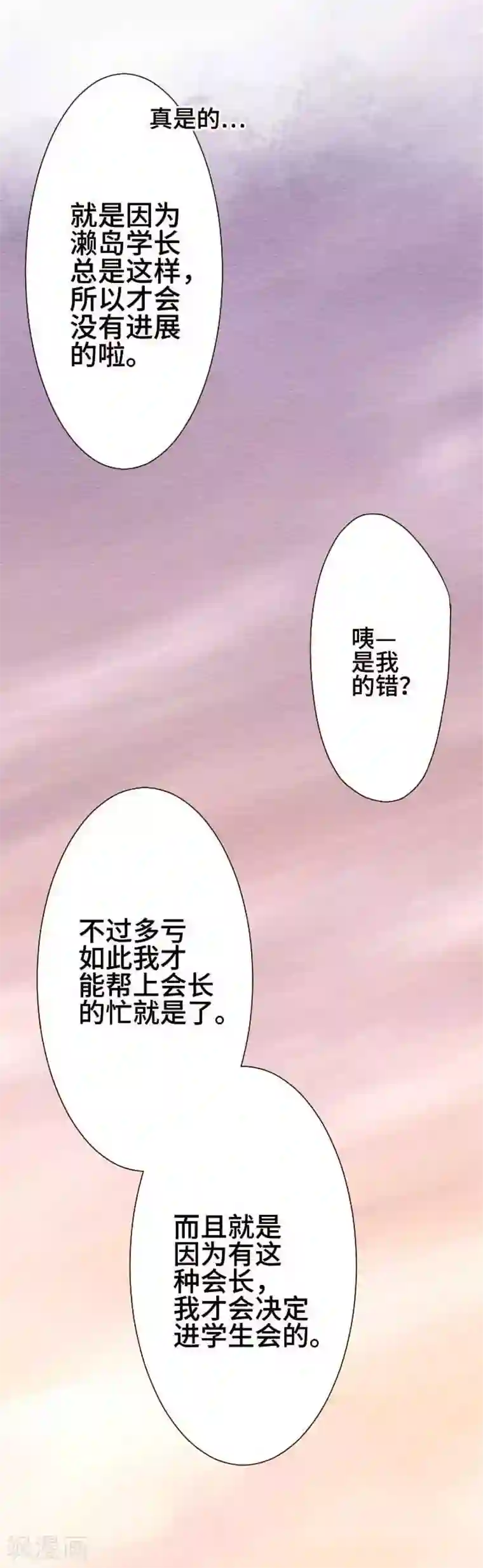 恋声情人梦第54话 了解你4