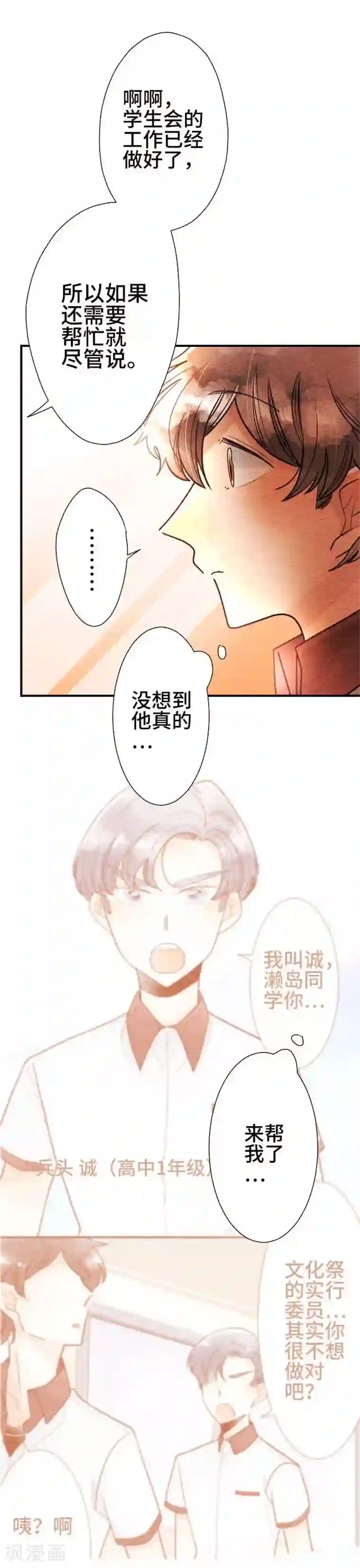 恋声情人梦第54话 了解你4
