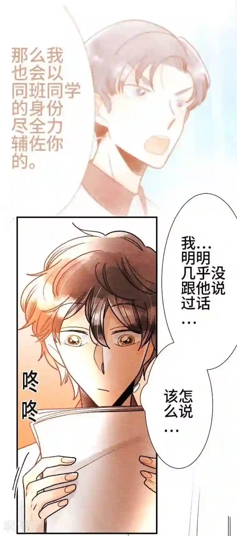 恋声情人梦第54话 了解你4
