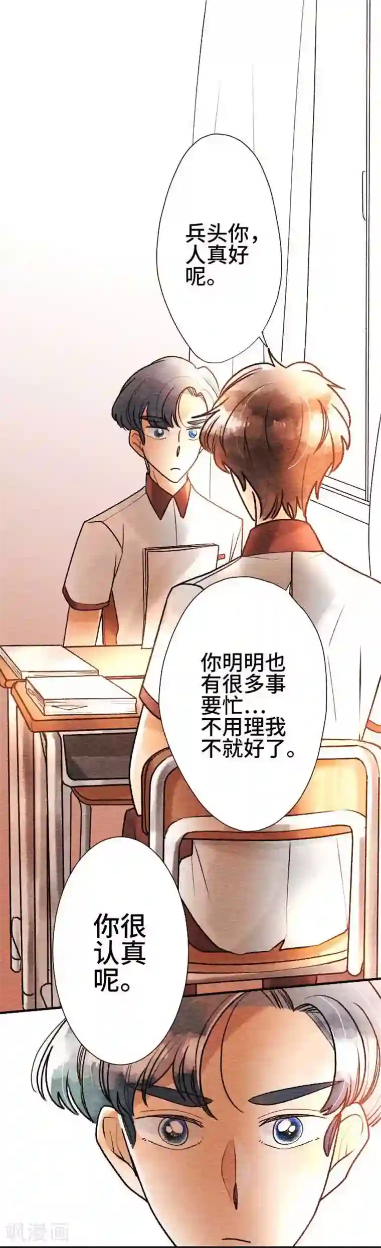 恋声情人梦第54话 了解你4