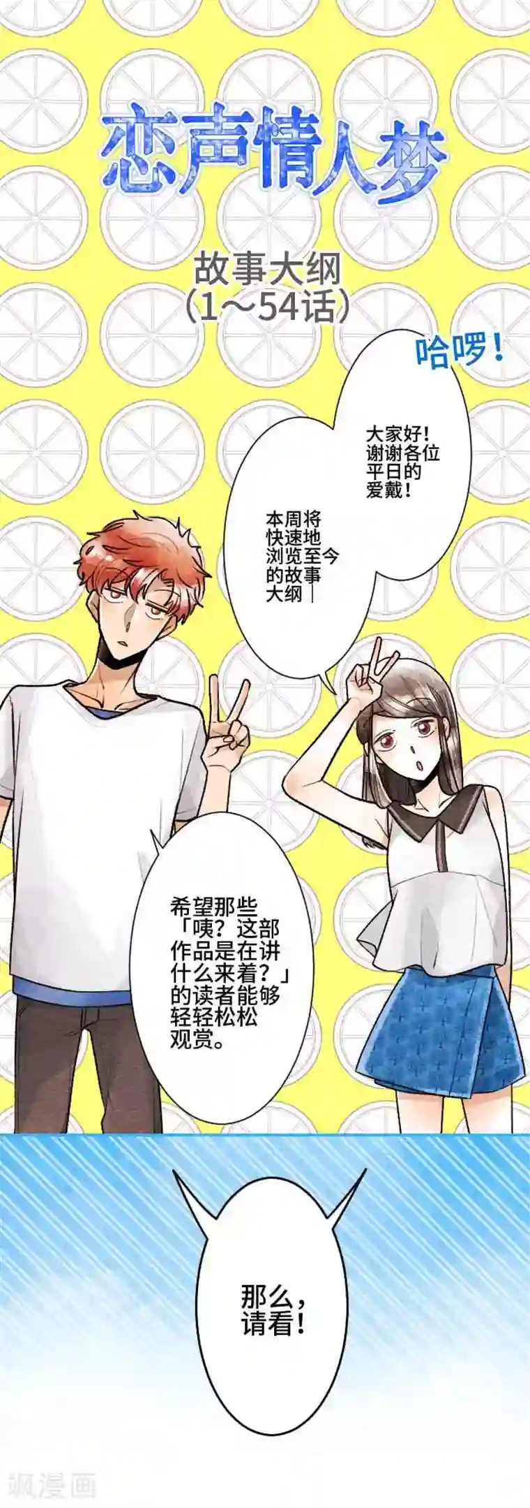 恋声情人梦第55话 故事大纲