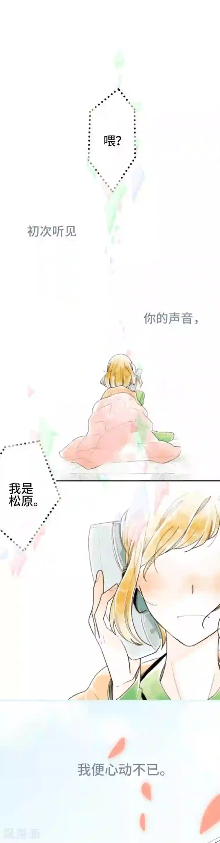 恋声情人梦第55话 故事大纲