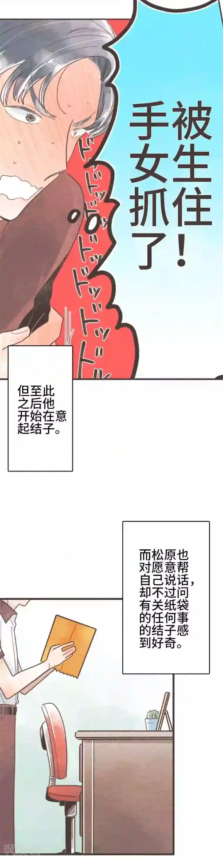 恋声情人梦第55话 故事大纲