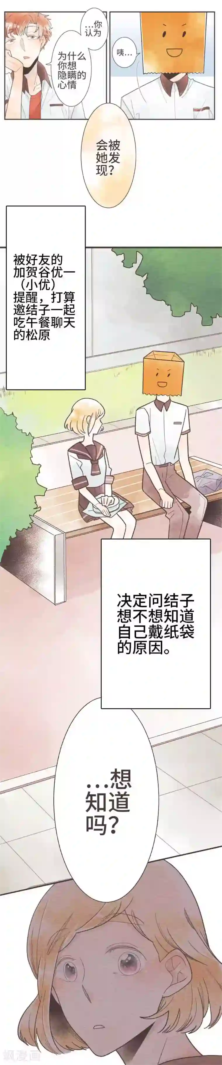 恋声情人梦第55话 故事大纲