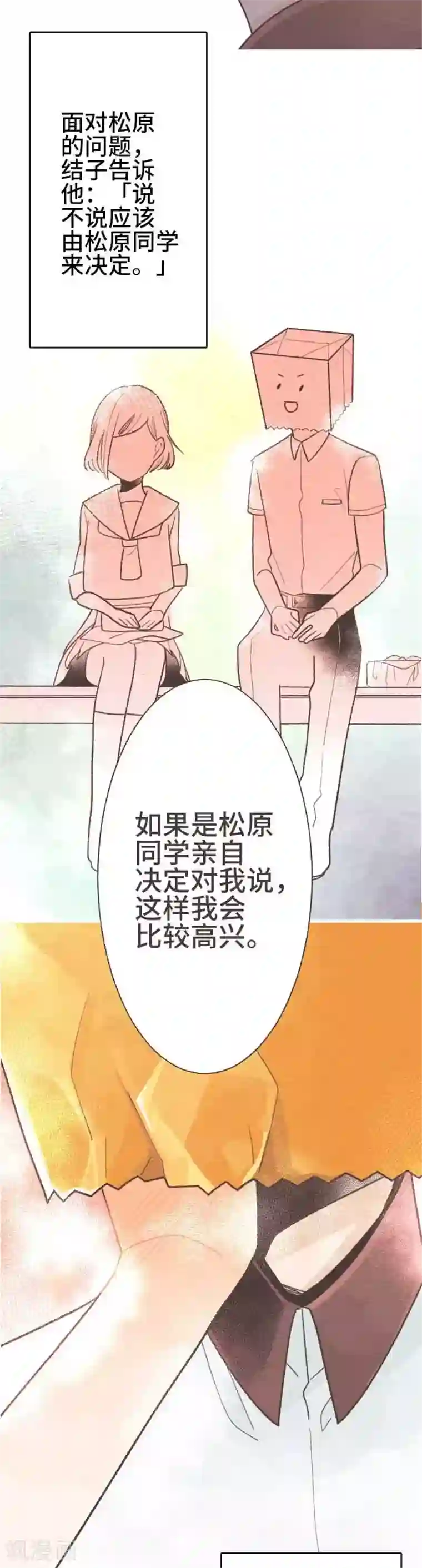 恋声情人梦第55话 故事大纲