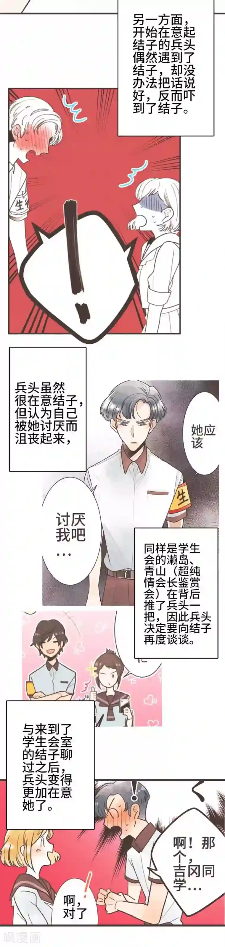 恋声情人梦第55话 故事大纲